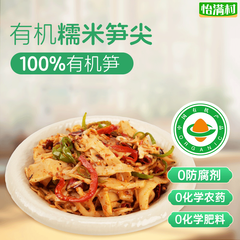 怡满村新鲜有机糯米笋嫩笋尖江西特产原味下饭菜竹笋笋干糯米笋尖