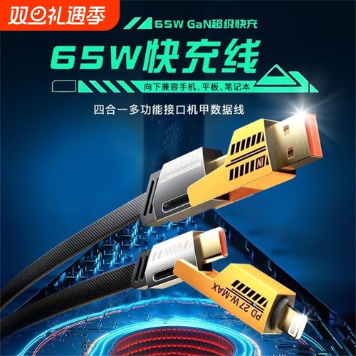 全兼容快充65w四合一数据线适用华为闪充typec安卓苹果PD车载Carplay投屏线usb笔记本iPhone16充电器