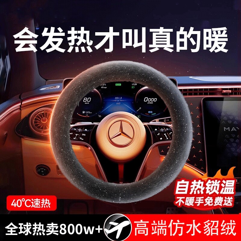 汽车方向盘套冬季毛绒O型D型雪貂绒保暖聚温车把套防滑车用男女款