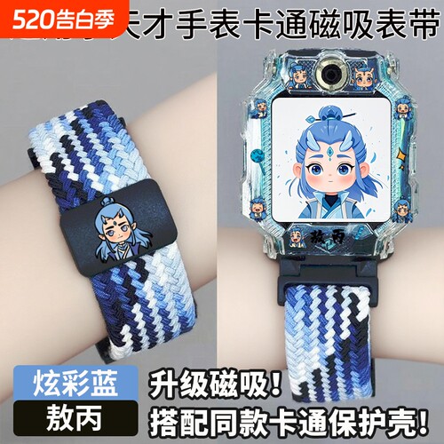 磁吸卡通表带配卡通壳