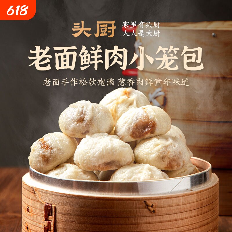 头厨浙江肉馅老面小笼包子速食早餐半成品面点