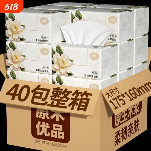 抖音爆款】40大包20000张抽纸巾