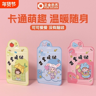 正金忠杰暖贴痛经缓解卡通宝宝防寒保暖暖宫持久大姨妈暖身发热