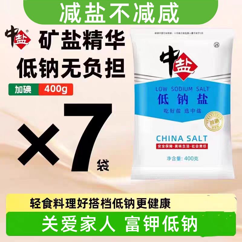 中盐低钠盐加碘井矿盐400g家用减钠钾盐健康食用盐调味品盐巴优质 - 实物图
