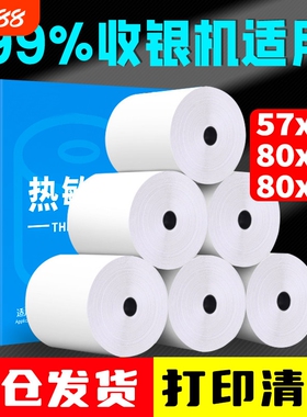 打印纸热敏57x50收银纸80x80超市美团外卖小票纸80x60x50外卖收银机通用57x40x30银行排队票据58mm打印卷纸