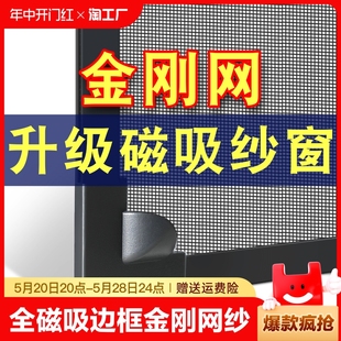 磁吸金刚纱窗网自装 窗户防蚊家用自粘式 隐形免打孔定制沙窗网门帘