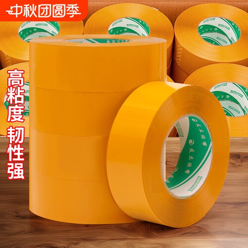 米黄色封箱胶带打包整箱透明封口