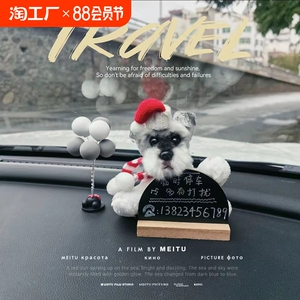 可爱挪车电话牌高级感创意汽车临时停车号码牌雪纳瑞汽车摆件狗狗