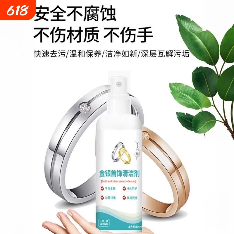 耳钉铜绿清洁剂耳环变绿清洗去黑喷雾剂金银首饰氧化还原翻新除绿
