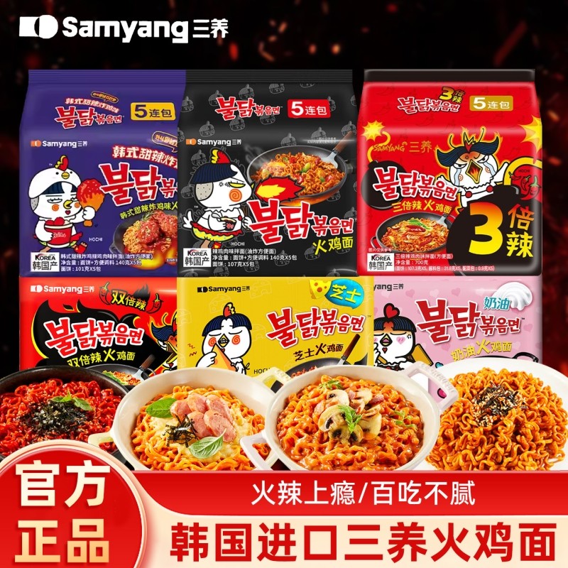 韩国三养火鸡面鸡肉味奶油芝士泡面拌面夜宵速食方便面不辣袋装