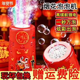 网红春节烟花鞭炮泡泡机儿童生日玩具过年结婚礼花炮充电电动新年