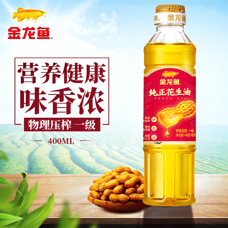 金龙鱼纯正花生油400ml植物油食用油小瓶经济实惠家用宿舍浓香,粮油调味/速食/干货/烘焙,花生油,淘宝优惠券,粉丝福利购,淘宝优惠卷