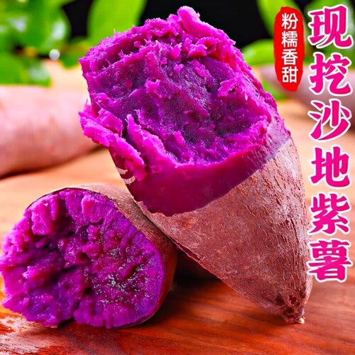 紫薯新鲜沙地紫红薯地瓜板栗蜜薯