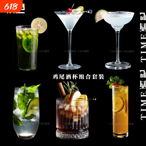 鸡尾酒杯网红组合酒吧马天尼杯高脚杯子套装香槟洋酒杯柯林调酒杯