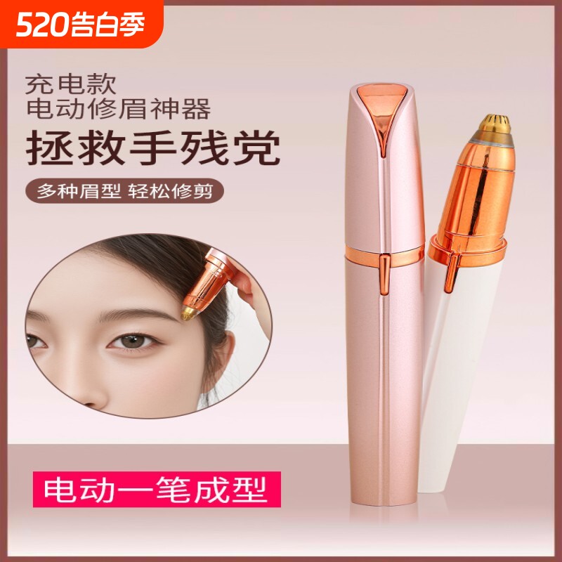 电动修眉刀自动修眉毛神器剃眉笔修剪器男女士专用刮眉仪充电