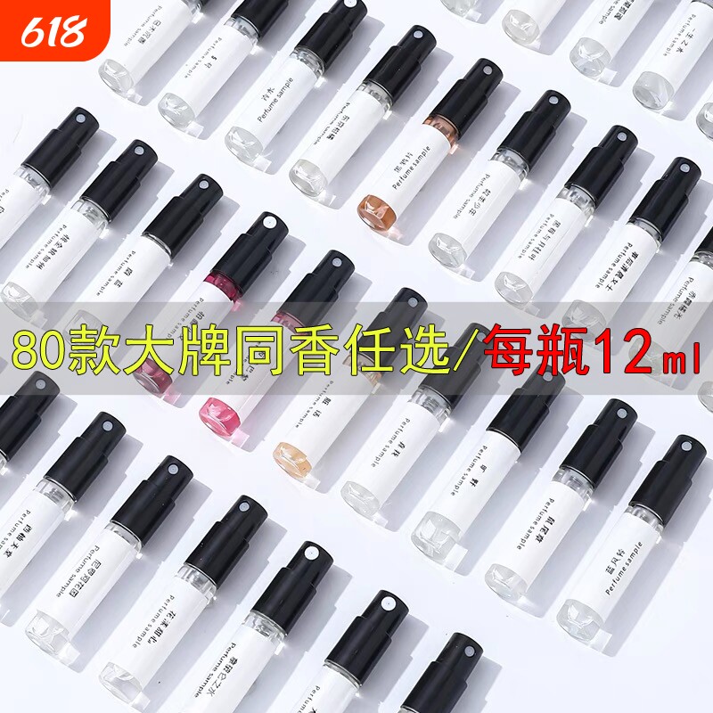 男女香水香氛小样高级试香车载香薰12ml粉邂逅大吉岭茶蓝风铃喷雾