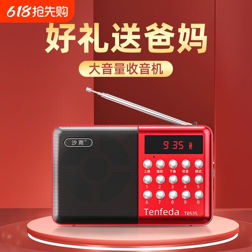 沙雨收音机专注老人使用