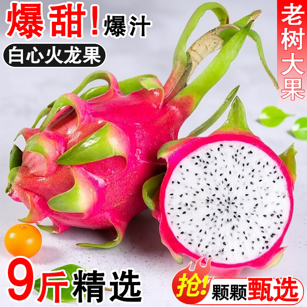 越南火龙果白心当季水果新鲜整箱甜红蜜宝心金都9斤现摘鲜果精品