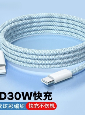 PD30W适用苹果数据线充电器线8-14编织超级快充iPhone13pro/pulsmax车载Carplay手机Typec转Lightning闪充USB