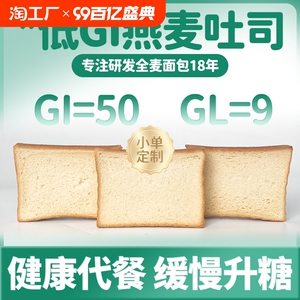 糖尿人低GI缓慢低升糖糖友早餐代餐无糖精食品控糖期饱腹粗粮零食