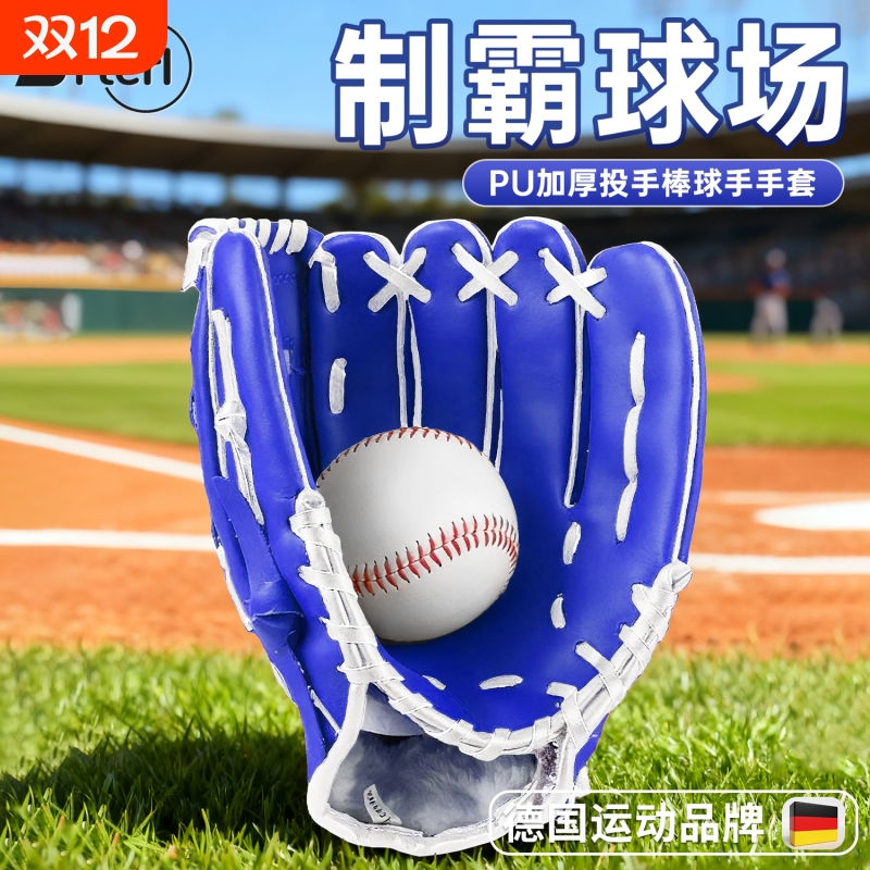【德国品牌】pu专业棒球手套