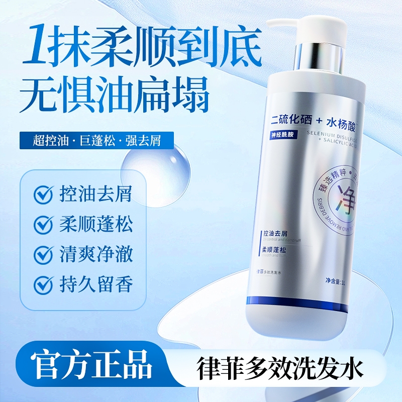 二硫化硒洗发水控油蓬松去屑止痒水杨酸洗头膏露男女留香保湿去油