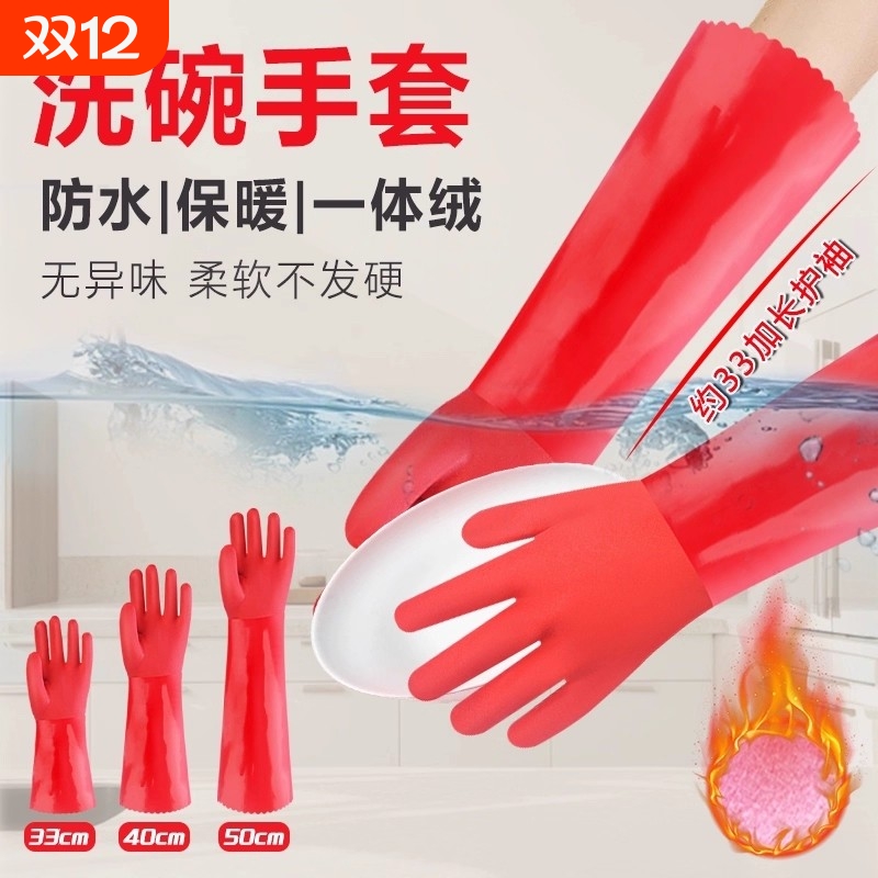 加绒洗碗手套一体绒加厚厨房耐用家用洗衣家务防水橡胶加长款女士
