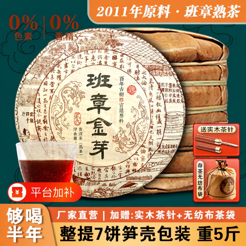 勐海老班章金芽宫廷古树熟茶2011年普洱茶饼春茶云南七子饼茶叶