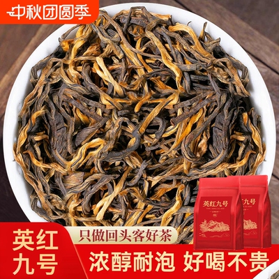 英红九号正宗英德红茶官方旗舰店正品2025新茶浓香型茶叶自己喝