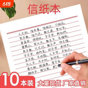 信纸稿纸本信签纸入团入党申请书大学生用申论党员专用信笺纸写信纸双线单线草稿纸双行信纸横线厚材料手写纸