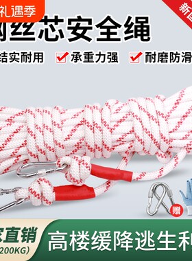 钢丝芯逃生绳安全绳消防绳家用户外救生绳高空作业耐磨绳索高楼