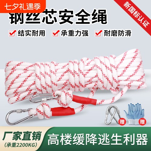 钢丝芯逃生绳安全绳消防绳家用户外救生绳高空作业耐磨绳索高楼