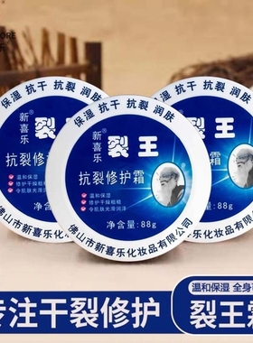 新喜乐裂王抗裂修复霜裂可宁防冻防裂脚后跟护手正品干裂皴裂脱皮
