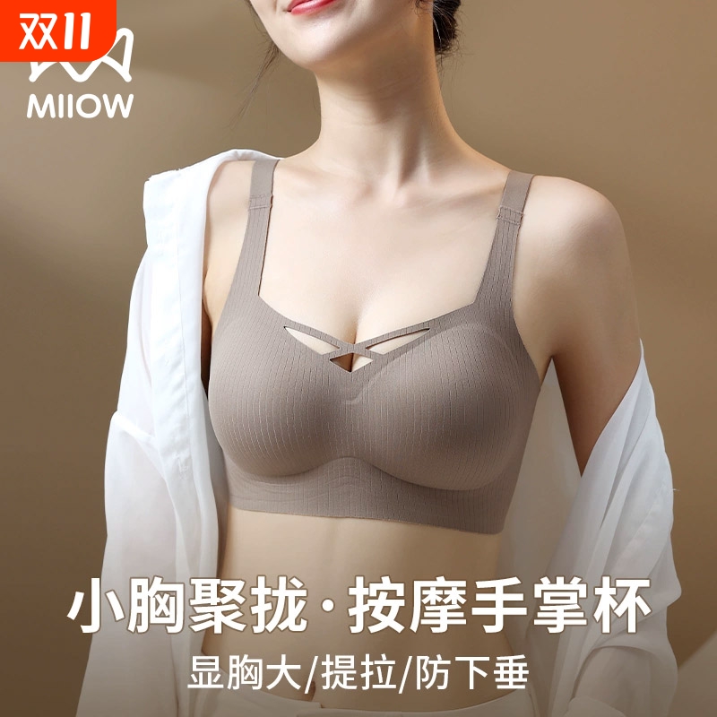 猫人小胸聚拢无痕文胸