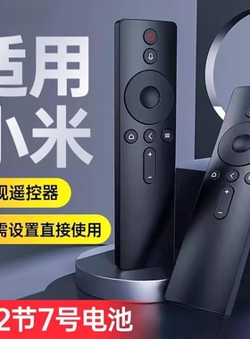 【无需设置】适用小米电视遥控器通用款万能1/2/3/4红外4S蓝牙语音4A专用4C机顶盒电视机盒子投影仪遥控板696
