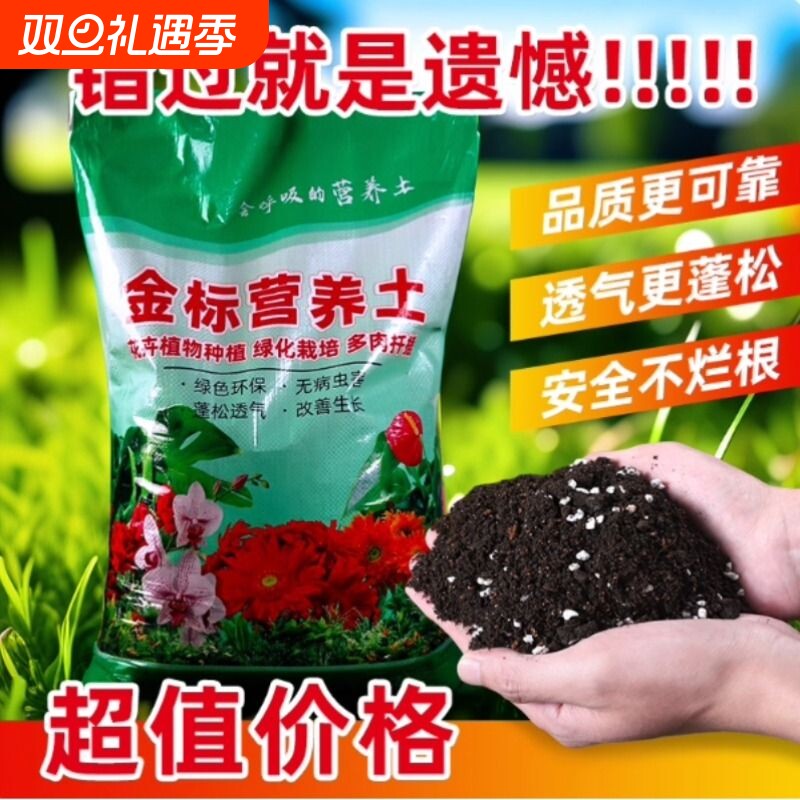 30斤大包营养土养花绿植通用型肥料土壤种菜家用有机花泥花土专用