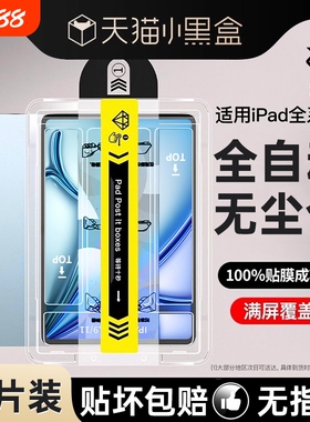 秒贴无尘仓适用iPad钢化膜air6/5平板膜Pro2024新款第10代苹果9保护ar高清11寸8全屏7防摔防指纹13寸除尘不沾