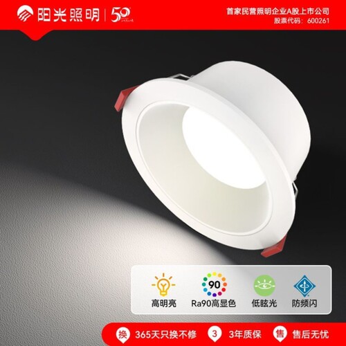 阳光照明 LED深杯防眩90度Ra90嵌入式筒灯低眩光防频闪高亮暖白光