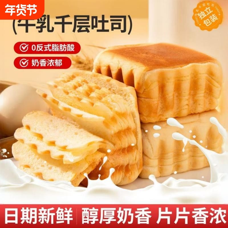 牛乳千层吐司手撕面包整箱营养早餐蛋糕健康即食零食点心休闲食品,零食/坚果/特产,吐司面包,淘宝优惠券,粉丝福利购,淘宝优惠卷