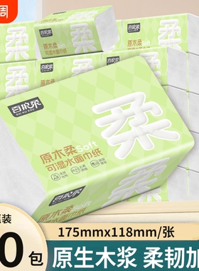 百护柔绿色抽纸300张简约实用家用面巾纸原生