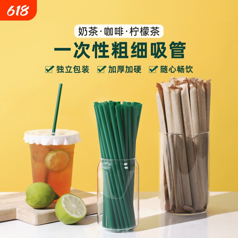一次性吸管粗单独包装商用奶茶店塑料绿色热饮珍珠奶茶咖啡专用细