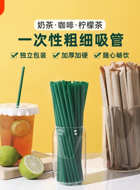 一次性吸管粗单独包装商用奶茶店塑料绿色热饮珍珠奶茶咖啡专用细