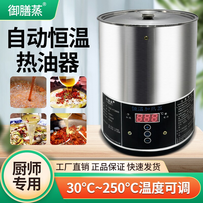油泼面大容量恒温热油器烧油锅神器商用电加热油小锅酸菜鱼炸蛋