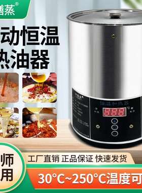 油泼面大容量恒温热油器烧油锅神器商用电加热油小锅酸菜鱼炸蛋