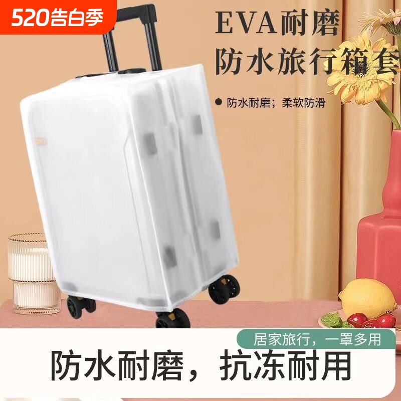 eva防水行李箱保护套透明加厚拉杆箱套旅行皮箱套20/24/26