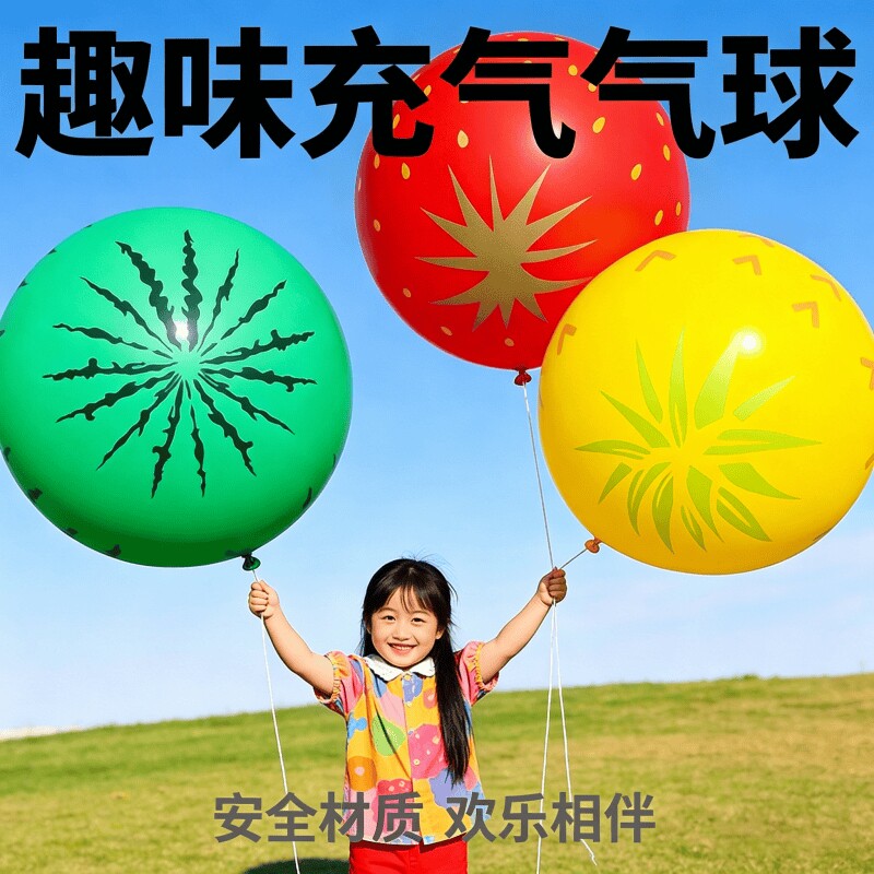 户外超大号加厚36寸水果云朵图案大气球正圆菠萝西瓜草莓云朵汽球