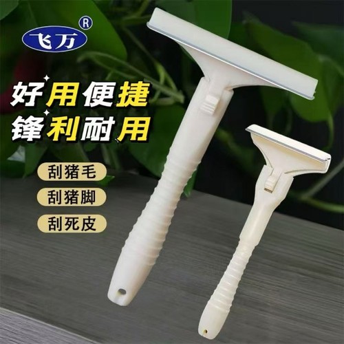 猪光光神器刮猪毛皮油专用刀