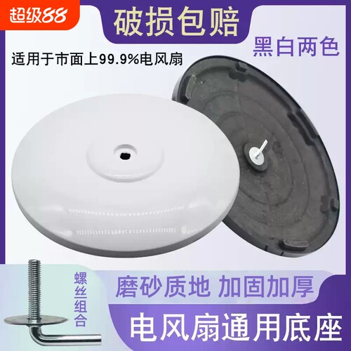 适用于美的格力电风扇底座底盘通用型fs40原厂落地扇底盘配件