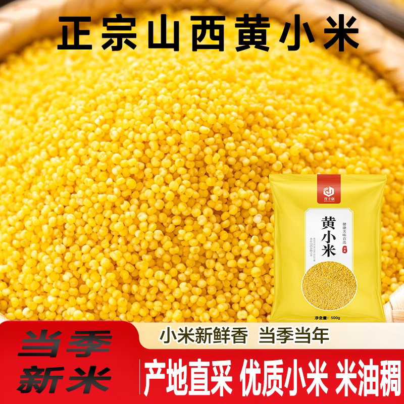 山西黄小米五谷杂粮小黄米5斤米油丰富产地精选农家当季优质新米