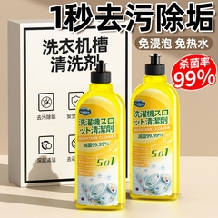 洗衣机槽清洗剂强力除垢杀菌消毒波轮滚筒沫清洁专用檬去污渍神器